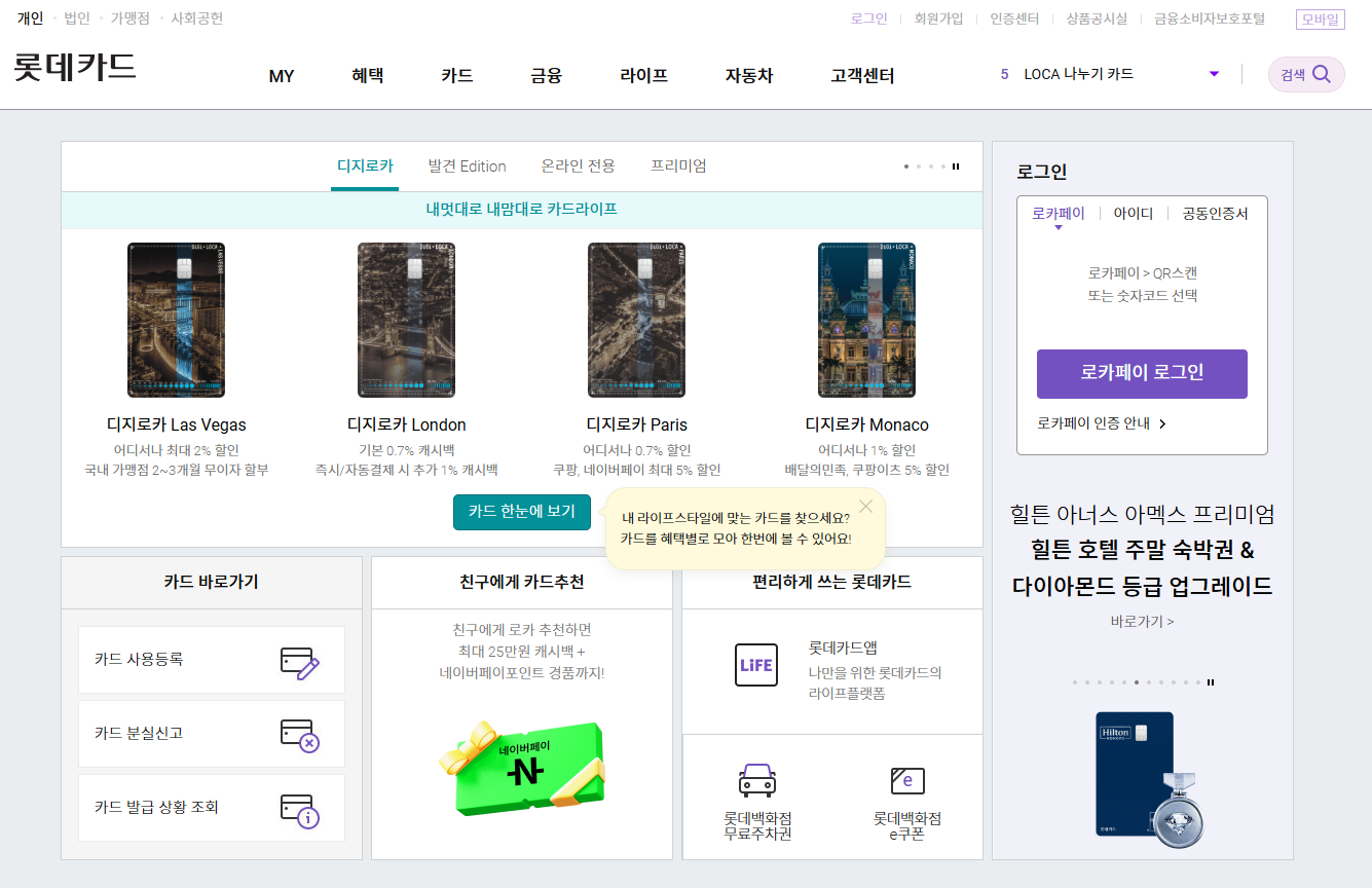 롯데카드 홈페이지 발췌