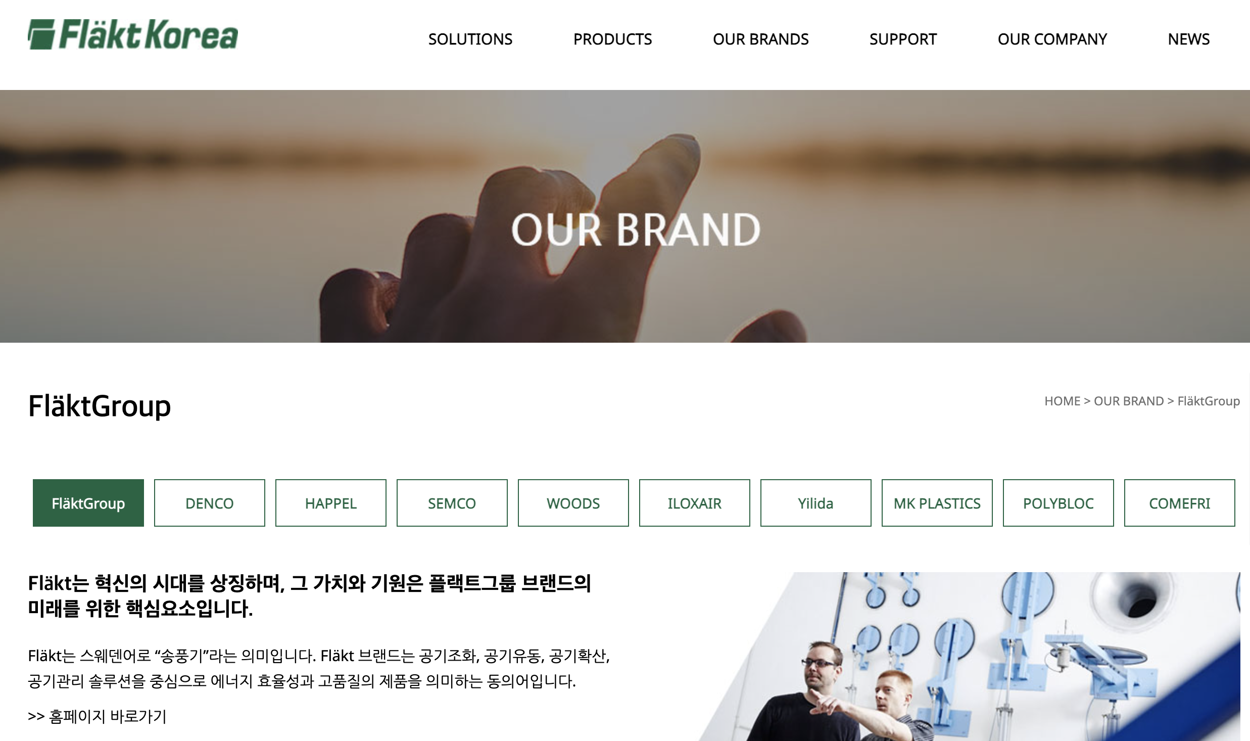 플랙트그룹 홈페이지 (삼성전자, 플랙트그룹 인수)