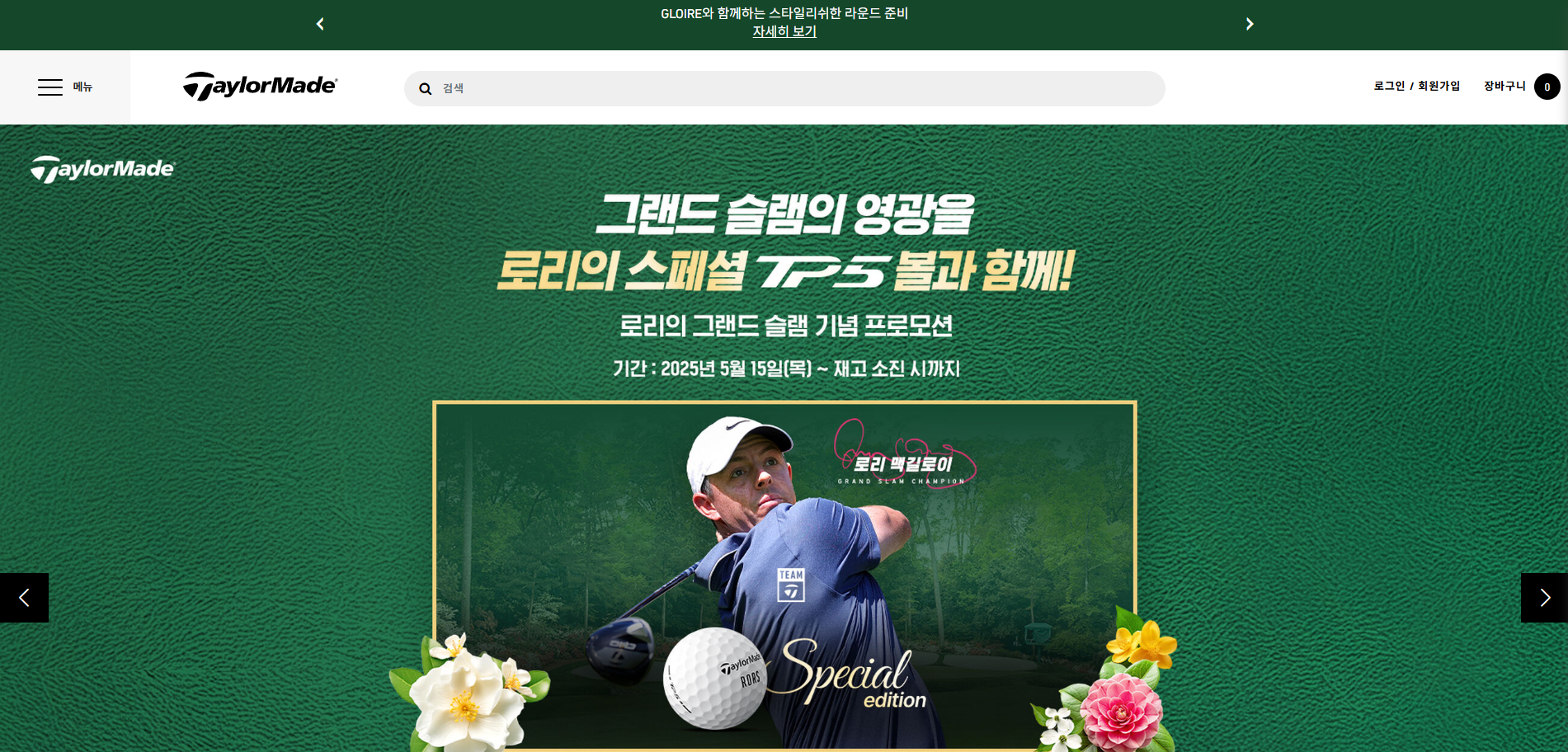 출처 : 테일러메이드 홈페이지 (테일러메이드 매각 본격화)