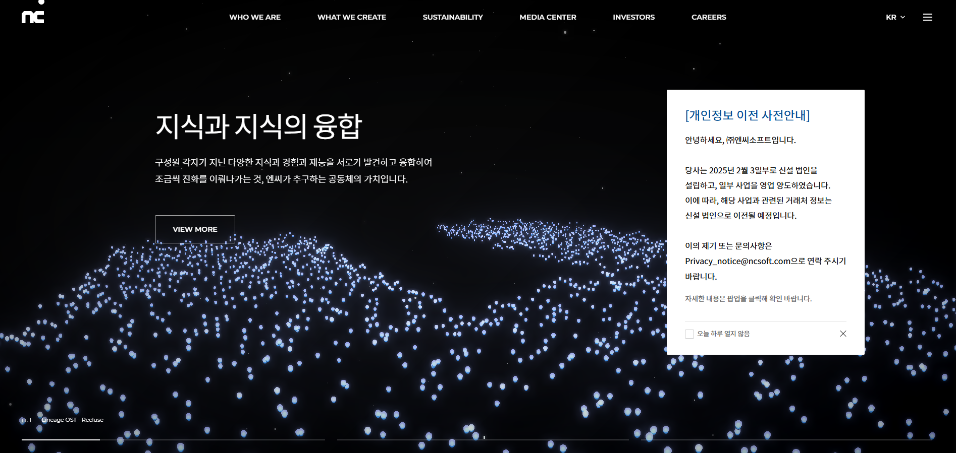 엔씨소프트 홈페이지 발췌
