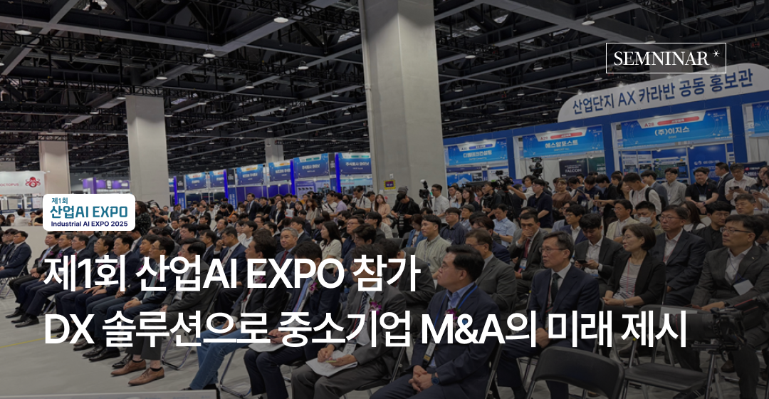 브릿지코드, 산업AI EXPO 참가… DX 솔루션으로 중소기업 M&A의 미래 제시 썸네일 이미지