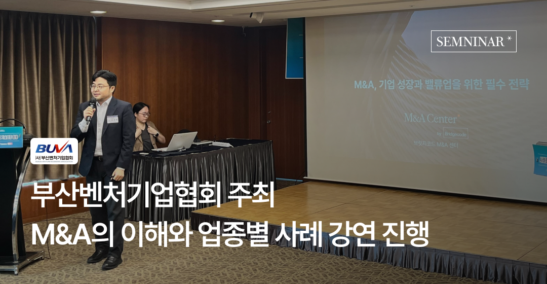 부산벤처기업협회 주최 ‘벤처기업 CEO 모닝캠퍼스’서 M&A 강연 진행 썸네일 이미지
