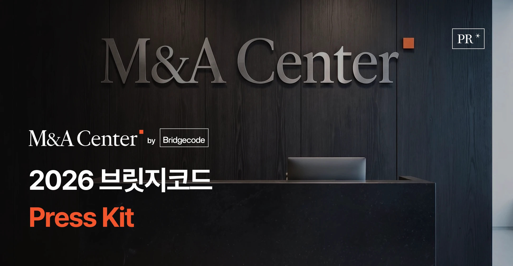 2026 브릿지코드 Press Kit: 중소·중견기업 M&A 자문 전문 법인