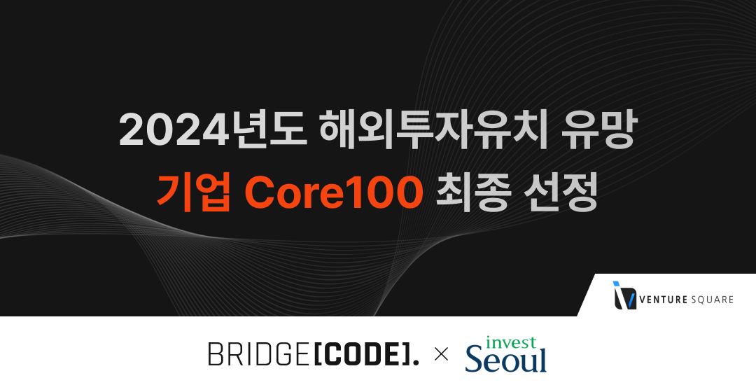 '2024년도 해외투자유치 유망기업 'CORE 100' 최종 선정 썸네일 이미지