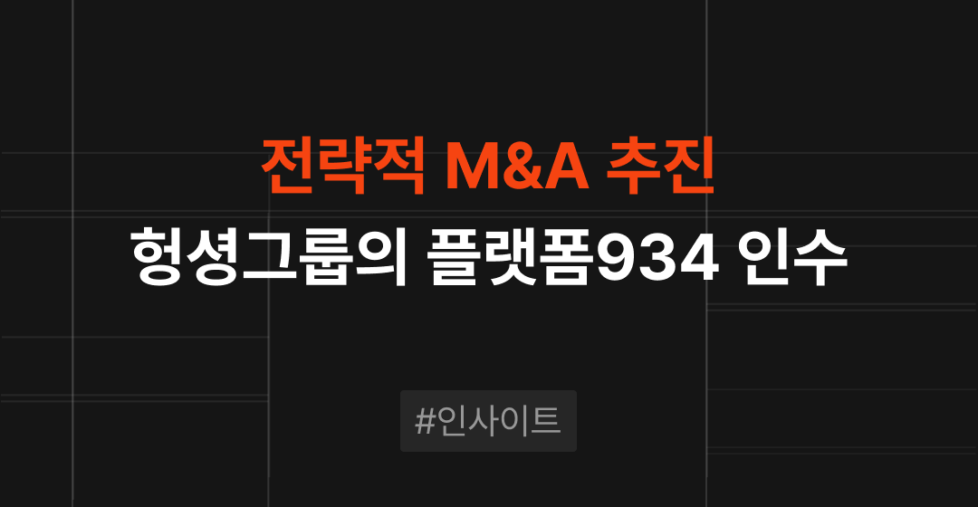 완구 기업에서 IP 콘텐츠 기업으로 : 헝셩그룹의 전략적 인수합병(M&A) | M&A센터 썸네일 이미지