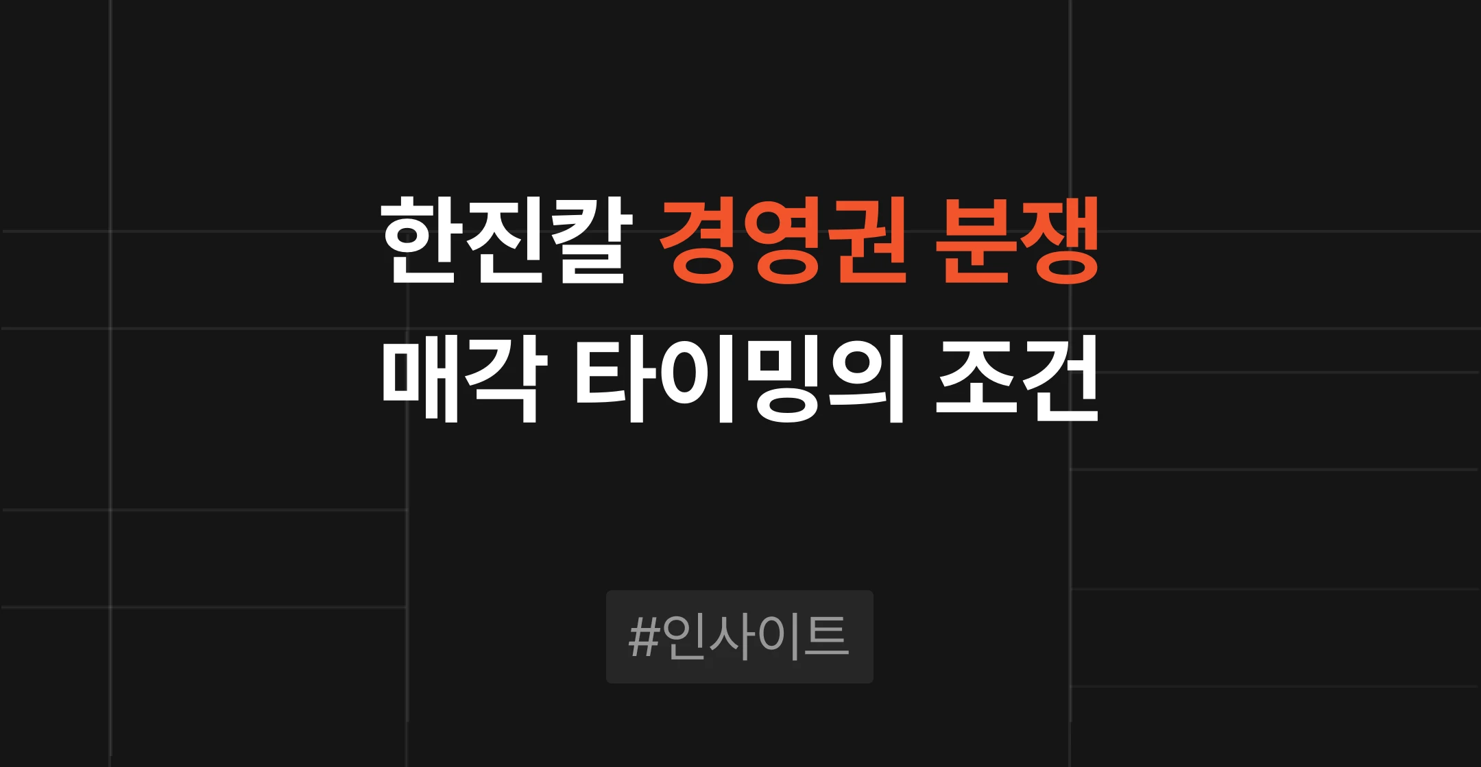 지분 1.78%p 격차가 알려주는 매각 타이밍