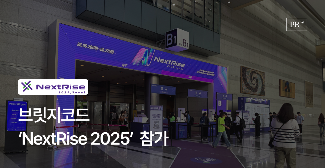 브릿지코드, 아시아 최대 혁신 박람회 'NextRise 2025' 참가 썸네일 이미지