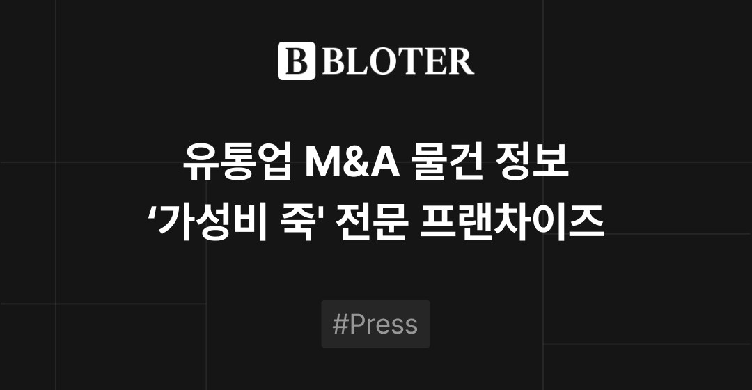 M&A 물건정보 : ‘가성비 죽’ 전문 프랜차이즈 매물로 | 브릿지코드 썸네일 이미지