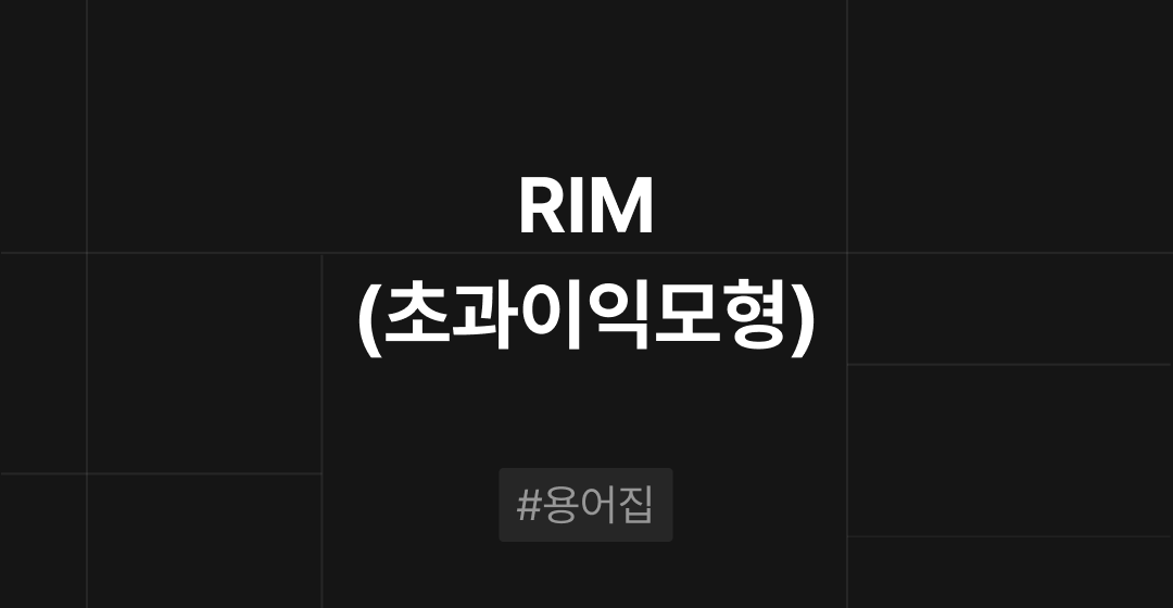 RIM(초과이익모형)이란? : M&A 필수용어집 | 브릿지코드  썸네일 이미지